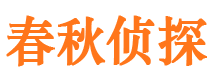 安次市侦探调查公司